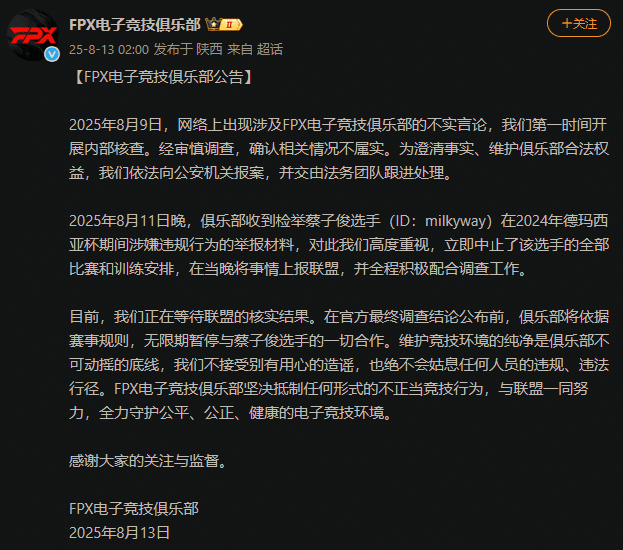 FPX FunPLus Phoenix milkyway weibo suspended